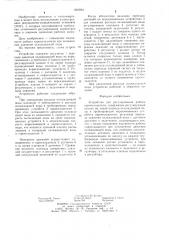 Устройство для регулирования работы пароохладителя (патент 1263964)