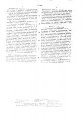 Устройство для пожарной защиты резервуаров (патент 1517968)