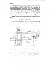 Машина для гранулирования удобрений (патент 97469)