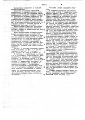 Вакуумный натекатель (патент 784446)