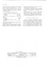 Патент ссср  161838 (патент 161838)