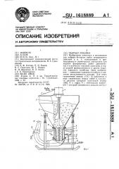 Набрызг-машина (патент 1618889)