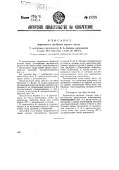 Деревянный двойной гнутый свод (патент 43728)