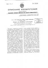 Аппарат для абсорбции и дистилляции (патент 50239)