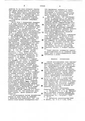 Способ регулирования тока электро-двигателя (патент 797046)