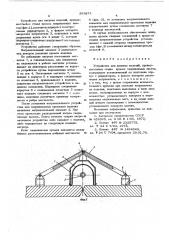 Устройство для нагрева изделий (патент 593875)