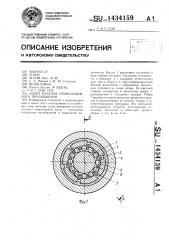 Опора качения прямолинейного перемещения (патент 1434159)