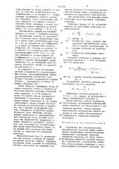 Устройство для автоматического распределения нагрузки между паралелльно включенными технологическими аппаратами (патент 1267382)