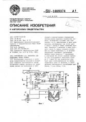 Устройство а.п.макарова для измерения числа капель (патент 1469374)