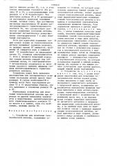 Устройство для испытаний телескопической антенны (патент 1290450)