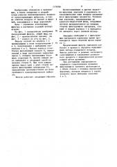 Фильтр для очистки воздуха (патент 1176926)