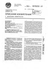 Устройство для сборки покрышек пневматических шин (патент 1815233)