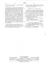 Раствор для отмывки сульфатакальция (патент 827381)