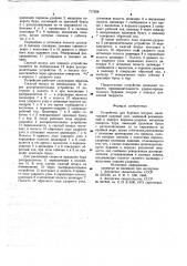 Устройство для бурения шпуров (патент 717308)