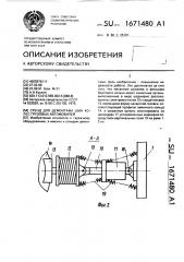 Стенд для демонтажа шин колес грузовых автомобилей (патент 1671480)