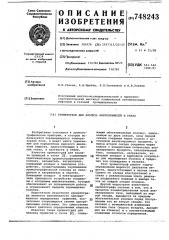 Хроматограф для анализа микропримесей в газах (патент 748243)