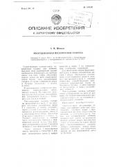 Многодисковая пескометная головка (патент 114159)