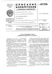 Всасывающее сопло пневмотранспортной установки (патент 617336)