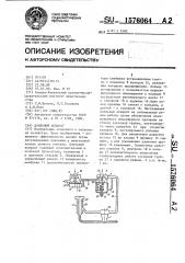Доильный аппарат (патент 1576064)