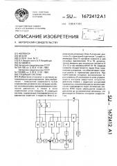 Следящая система (патент 1672412)