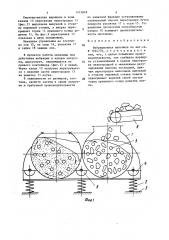 Вибрационная мельница (патент 1473849)