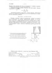 Всыпная статорная обмотка электрической машины переменного тока (патент 123238)