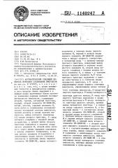 Автоматический следящий делитель периодов следования импульсов (патент 1140247)