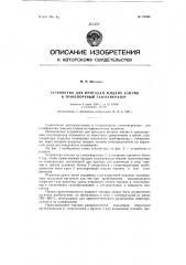 Устройство для присадки жидких топлив в транспортный газогенератор (патент 79996)