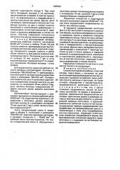 Способ изготовления рабочих полостей матриц пресс-форм (патент 1625581)