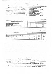 Состав для жирования кож из бахтармяного спилка (патент 1810390)