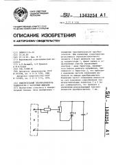 Измерительный преобразователь температуры с частотным выходом (патент 1343254)