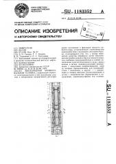Многорядная хонинговальная головка (патент 1183352)