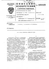 Способ измерения влажности газов (патент 699409)