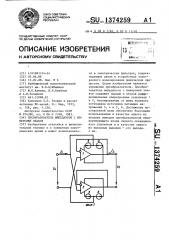 Преобразователь импедансов с инверсией знаков (патент 1374259)