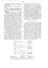 Устройство для управления переездной сигнализацией (патент 1313758)