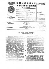 Реечное рулевое управление транспортного средства (патент 976842)