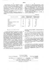Способ производства желеатина (патент 499722)