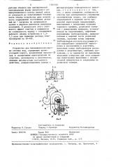 Устройство для биохимической очистки сточных вод (патент 1291550)