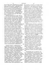Дистанционный измерительный орган (патент 1003229)