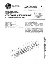 Лихтерный состав (патент 1685786)