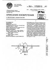 Шасси модели гидросамолета (патент 1722513)