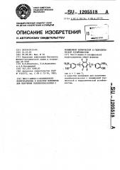 Бис(3-амино-4-оксифенокси)перфторарилены в качестве мономеров для получения полибензоксазолов с повышенной термической и гидролитической устойчивостью (патент 1205518)