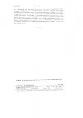 Контрастный способ изготовления светосильных растров (патент 84103)
