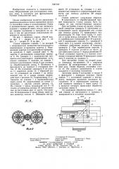 Станок для фрезерования торовых поверхностей линз (патент 1247187)