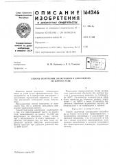 Патент ссср  164246 (патент 164246)