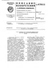 Устройство для оптического моделирования диаграмм направленности корреляционных антенн (патент 879513)