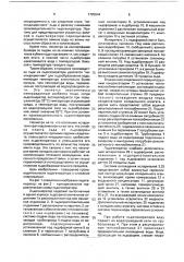 Льдогенератор (патент 1725044)