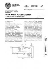 Устройство регулирования запасаемой энергии в первичной обмотке катушки зажигания (патент 1498934)