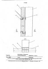 Стыковое соединение стеновых панелей с колонной (патент 1772329)