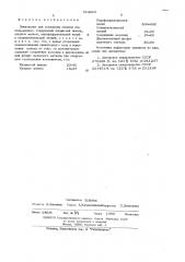 Электролит для осаждения сплавов никель-железо (патент 514923)